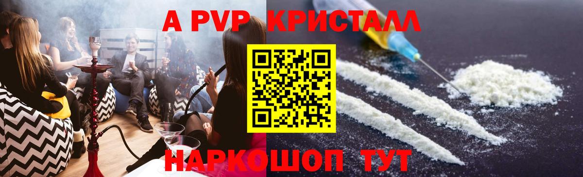 A-PVP Соль  A-PVP Crystall  Курск  цены   Вход с VPN 