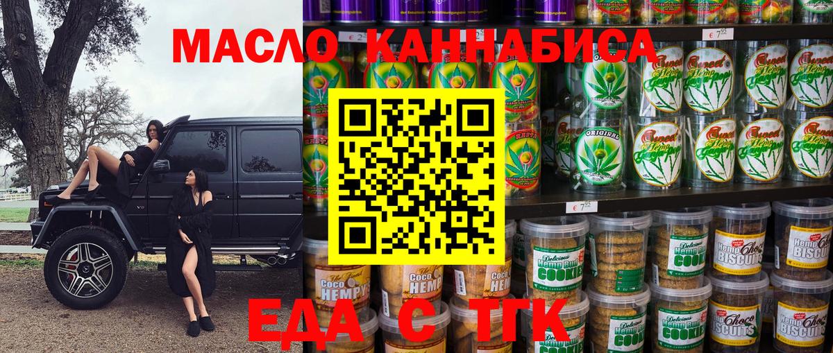 Курск  Cannafood конопля  Вход с VPN 