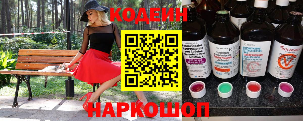 Курск  Codein Purple Drank  Вход с VPN 