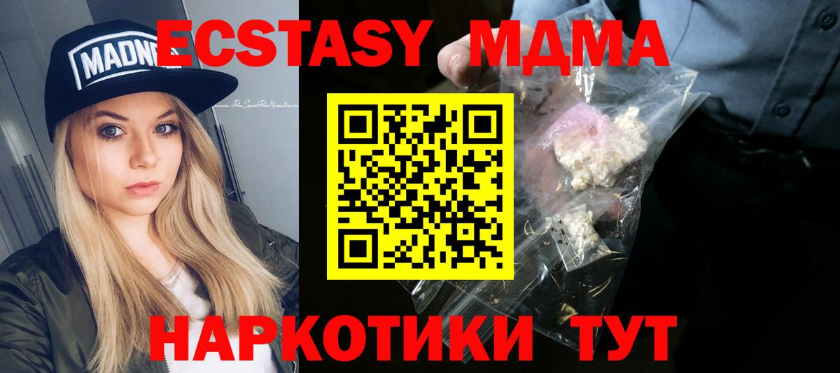МДМА  MDMA кристаллы  Вход с VPN  MDMA молли  Курск 