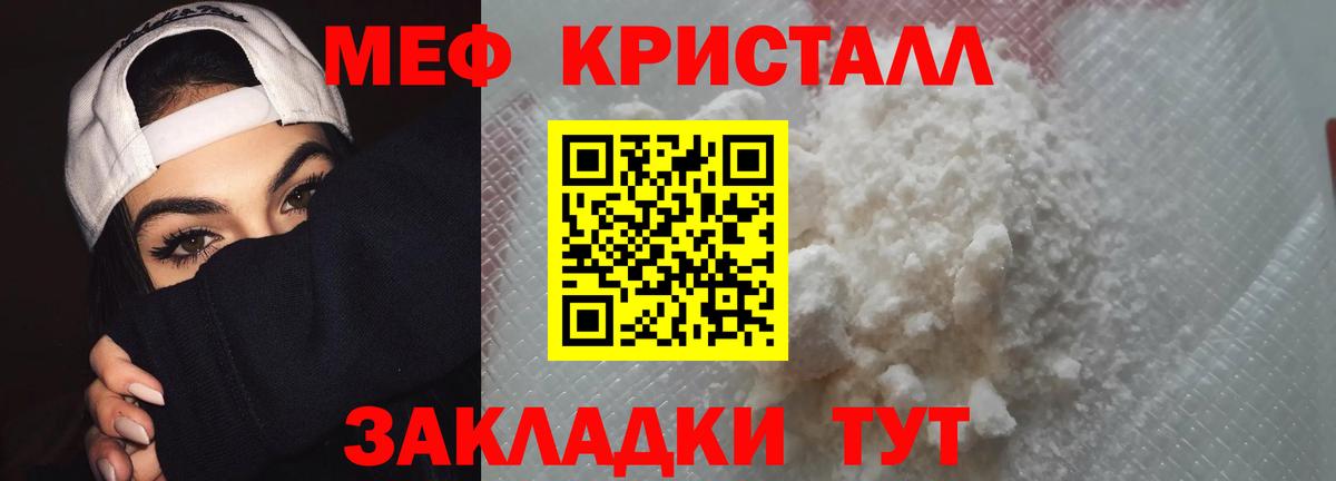 Мефедрон кристаллы Курск