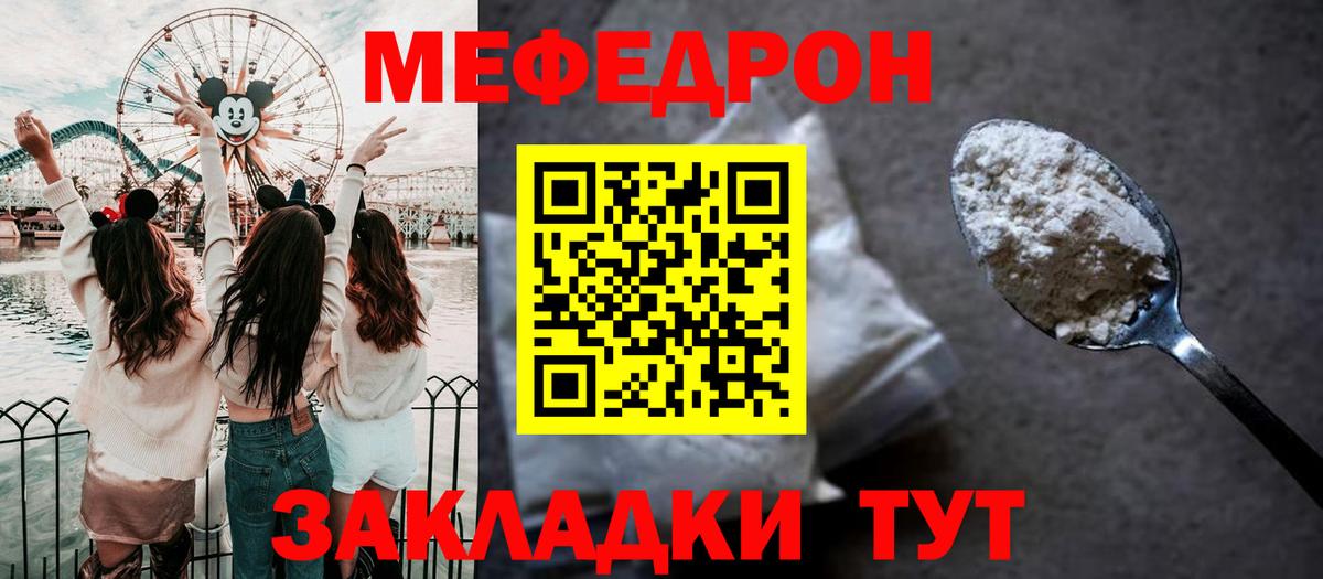 МЕФ  Вход с VPN  Курск  МЕФ мука 