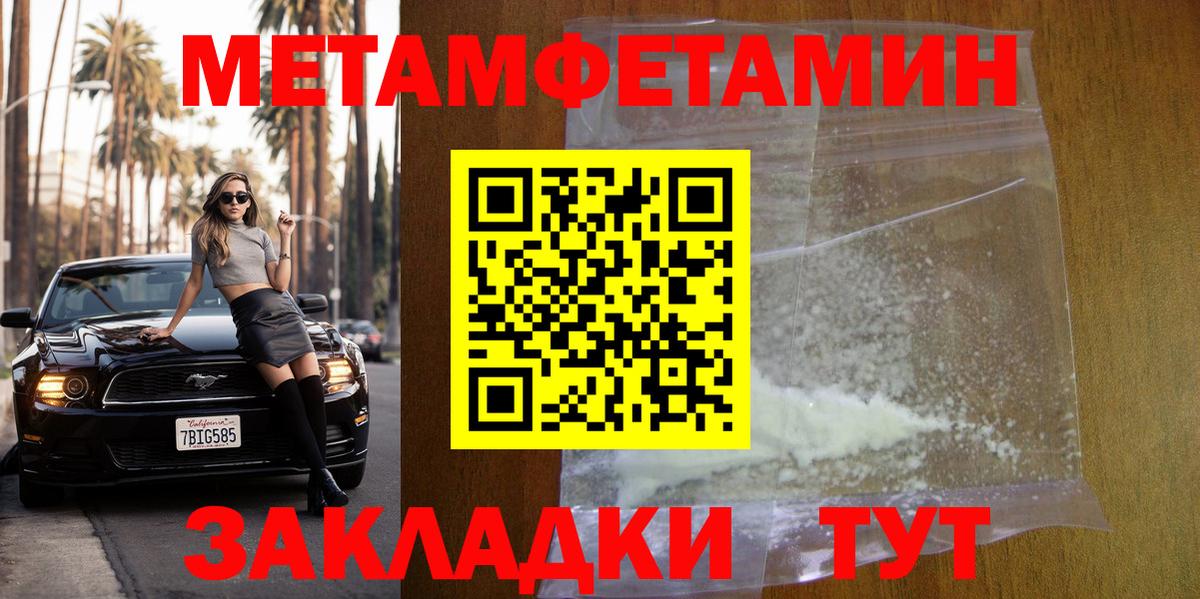 Первитин Methamphetamine Курск